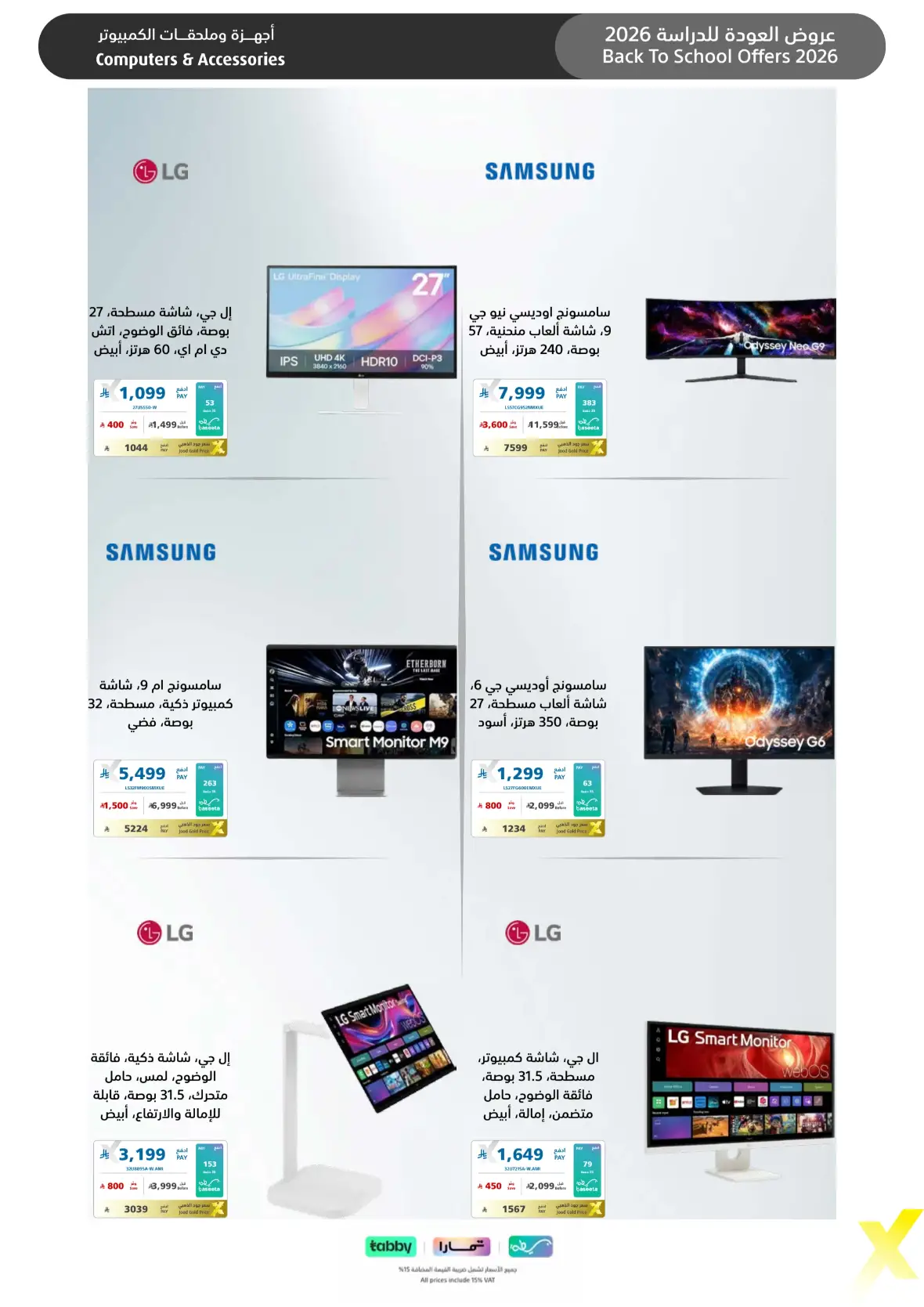 Extra Stores Saudi Arabia Offers | Back To School Deals page 11