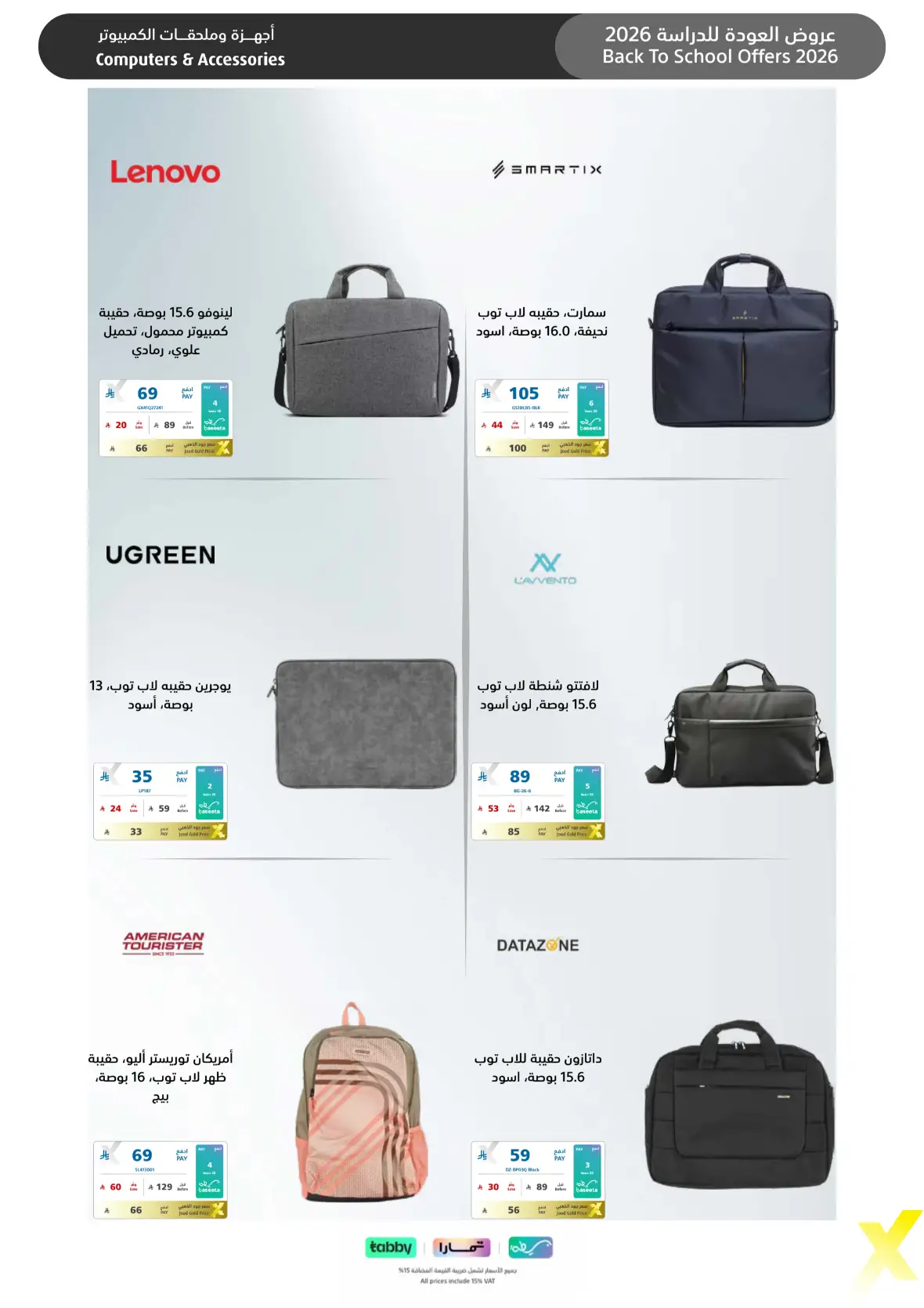 Extra Stores Saudi Arabia Offers | Back To School Deals page 16