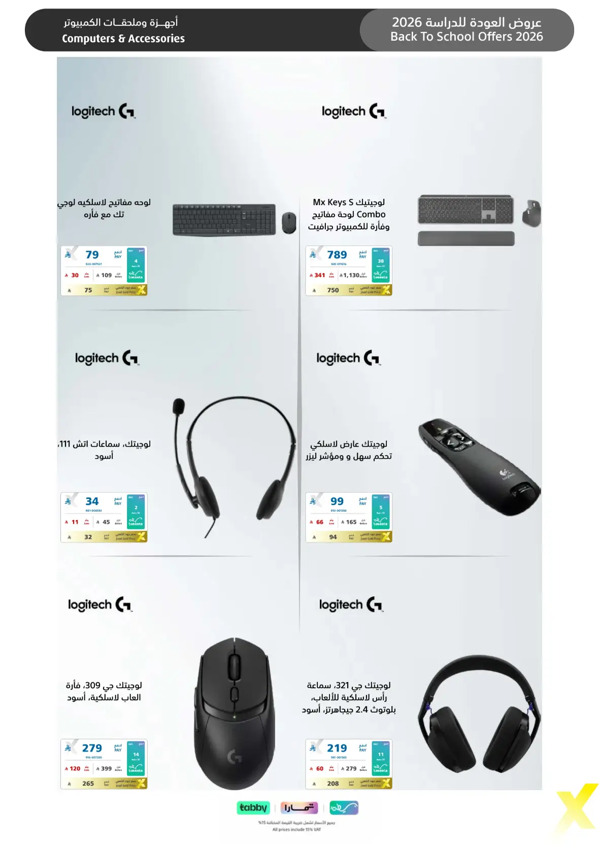 Extra Stores Saudi Arabia Offers | Back To School Deals page 17