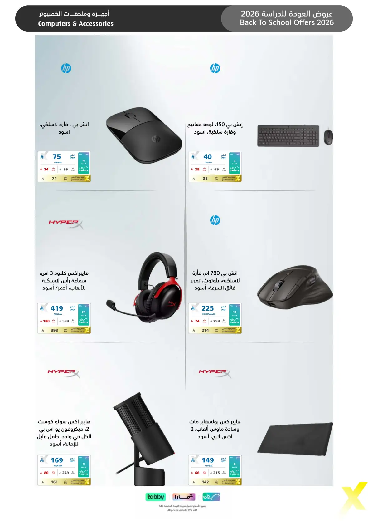 Extra Stores Saudi Arabia Offers | Back To School Deals page 18