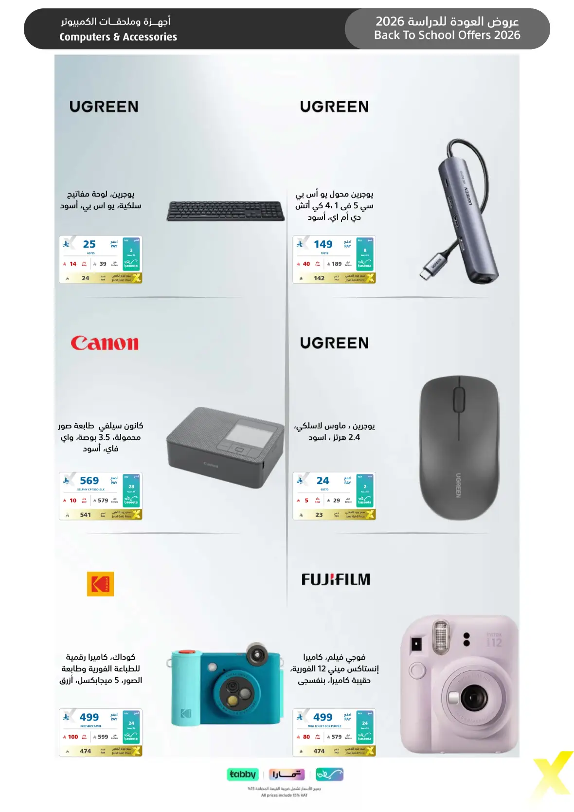Extra Stores Saudi Arabia Offers | Back To School Deals page 19