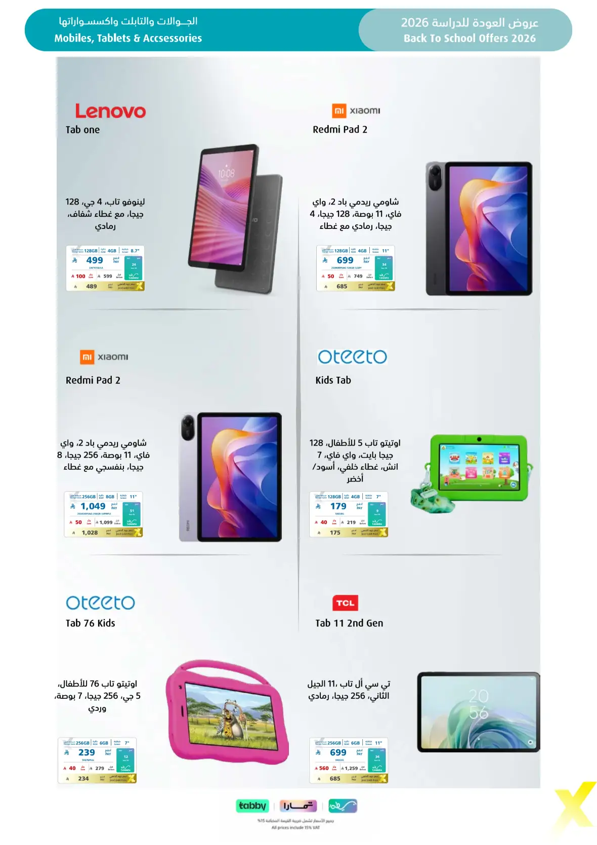 Extra Stores Saudi Arabia Offers | Back To School Deals page 32