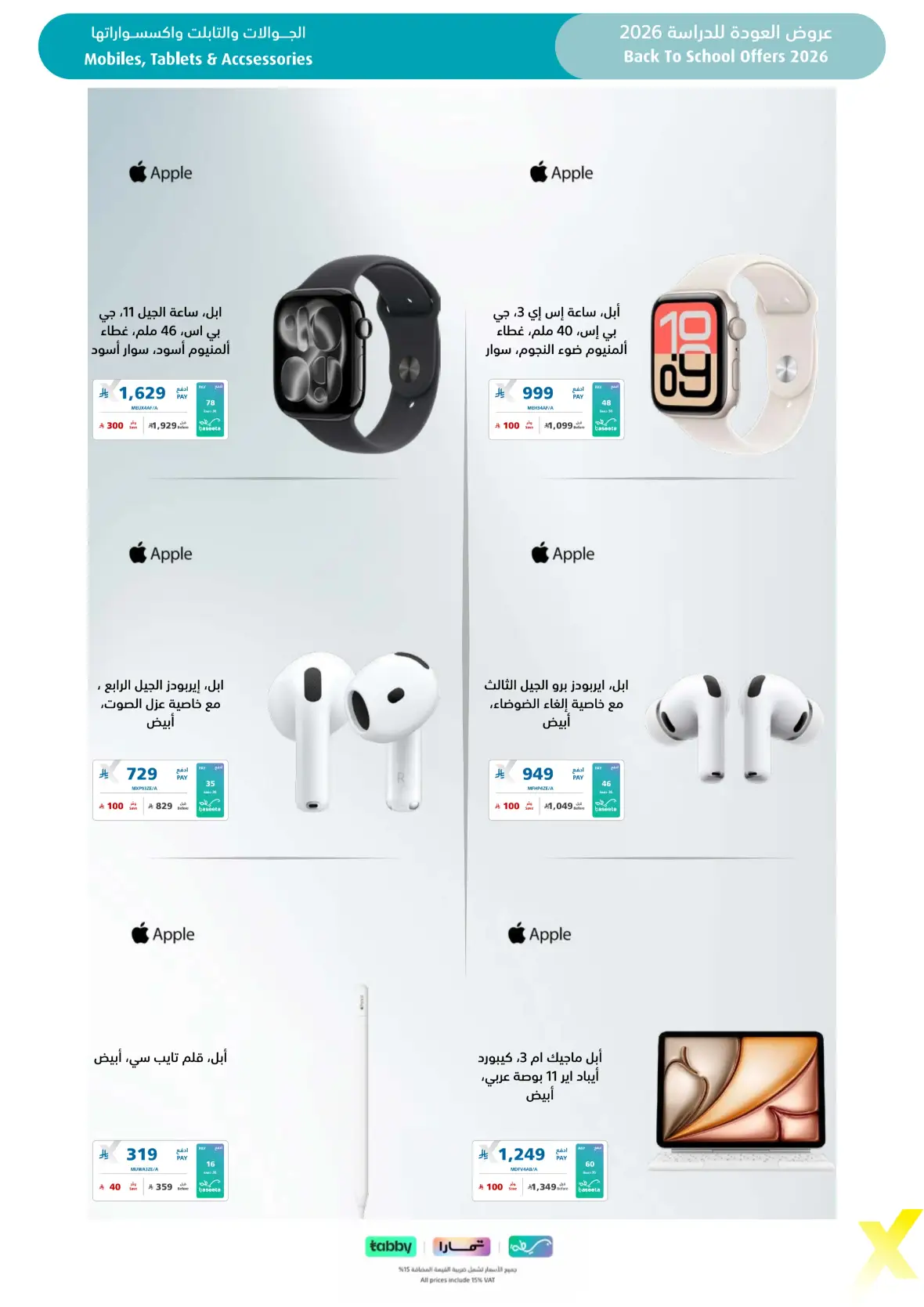 Extra Stores Saudi Arabia Offers | Back To School Deals page 33