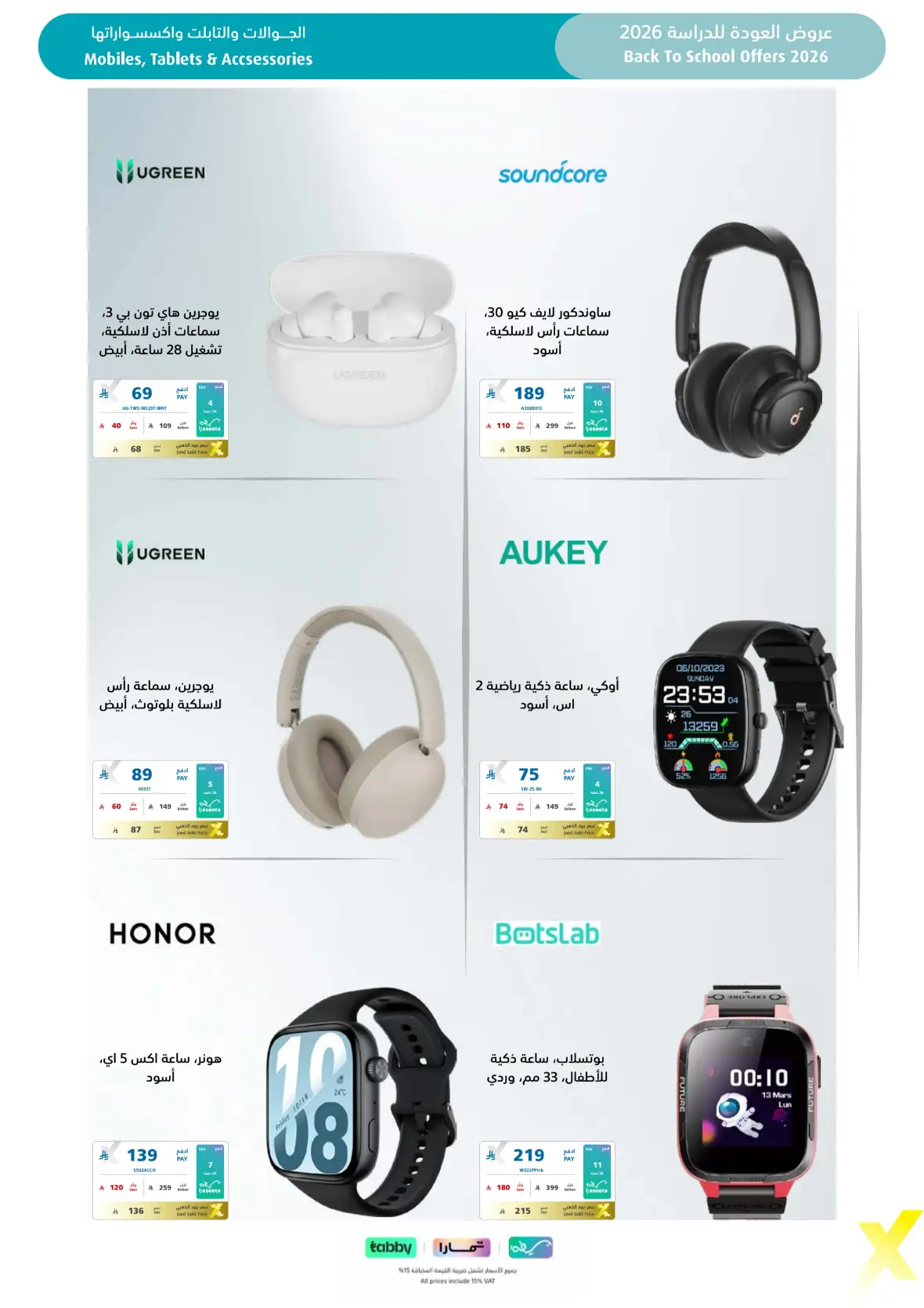 Extra Stores Saudi Arabia Offers | Back To School Deals page 35