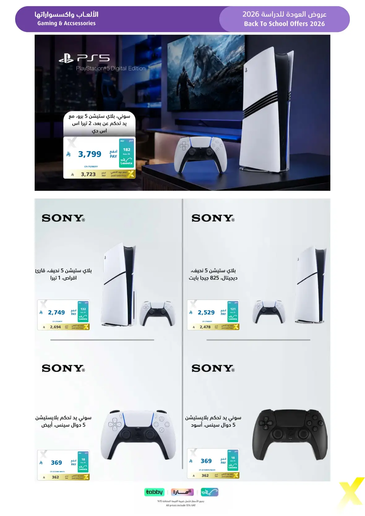 Extra Stores Saudi Arabia Offers | Back To School Deals page 51