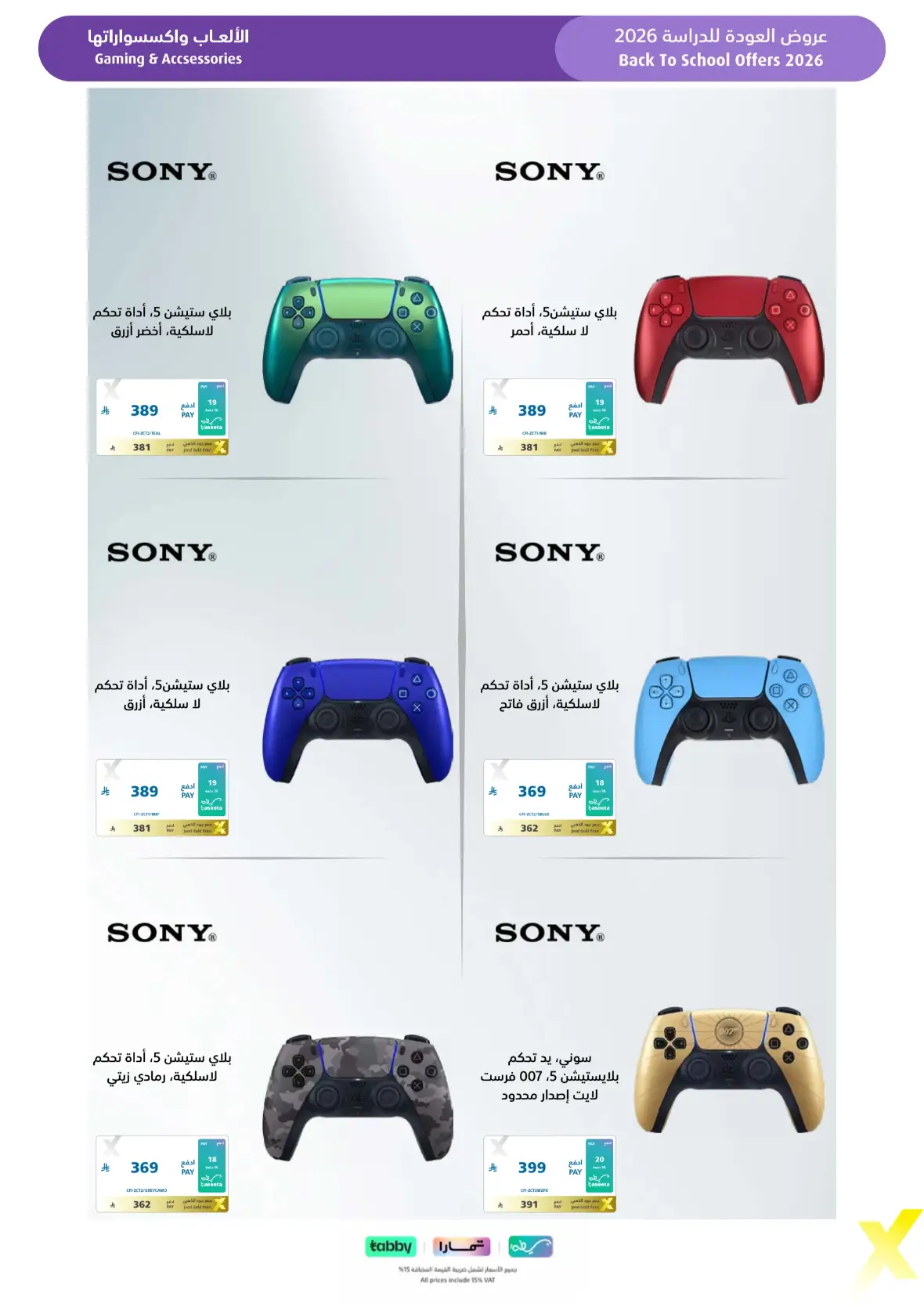 Extra Stores Saudi Arabia Offers | Back To School Deals page 52