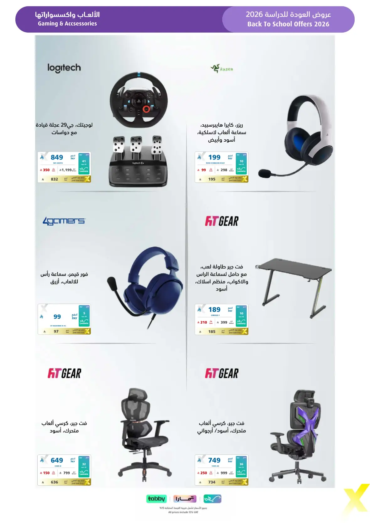 Extra Stores Saudi Arabia Offers | Back To School Deals page 53