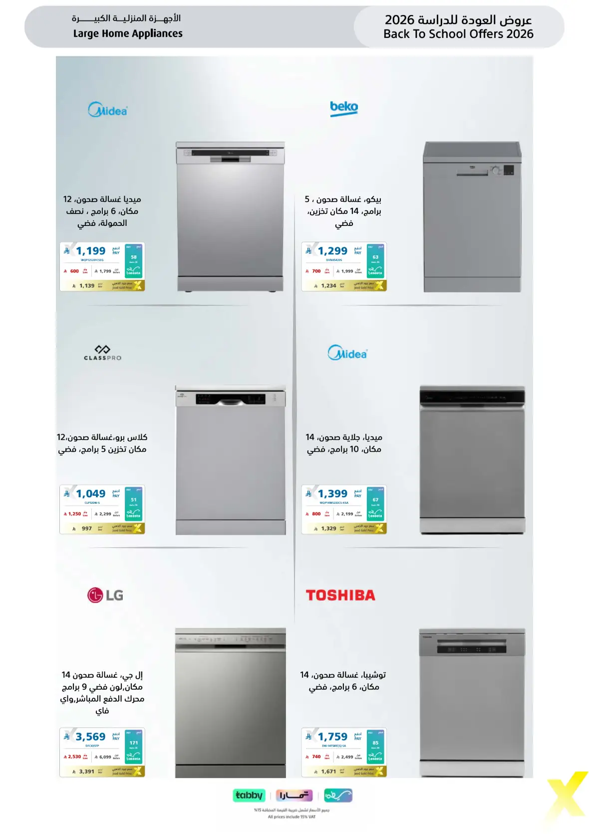 Extra Stores Saudi Arabia Offers | Back To School Deals page 62