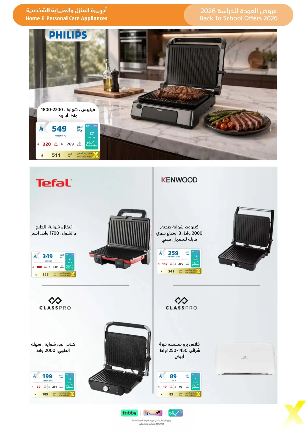 Extra Stores Saudi Arabia Offers | Back To School Deals page 70