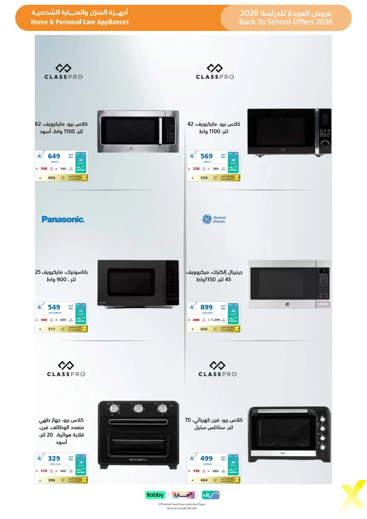 Extra Stores Saudi Arabia Offers | Back To School Deals page 73