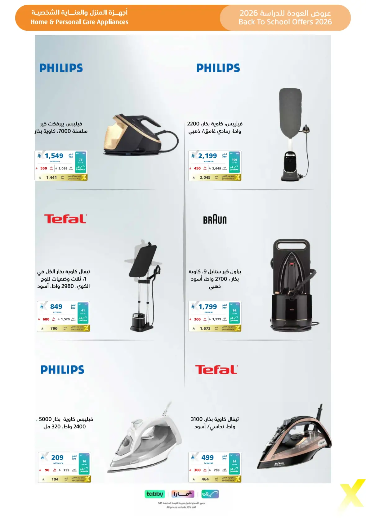 Extra Stores Saudi Arabia Offers | Back To School Deals page 76