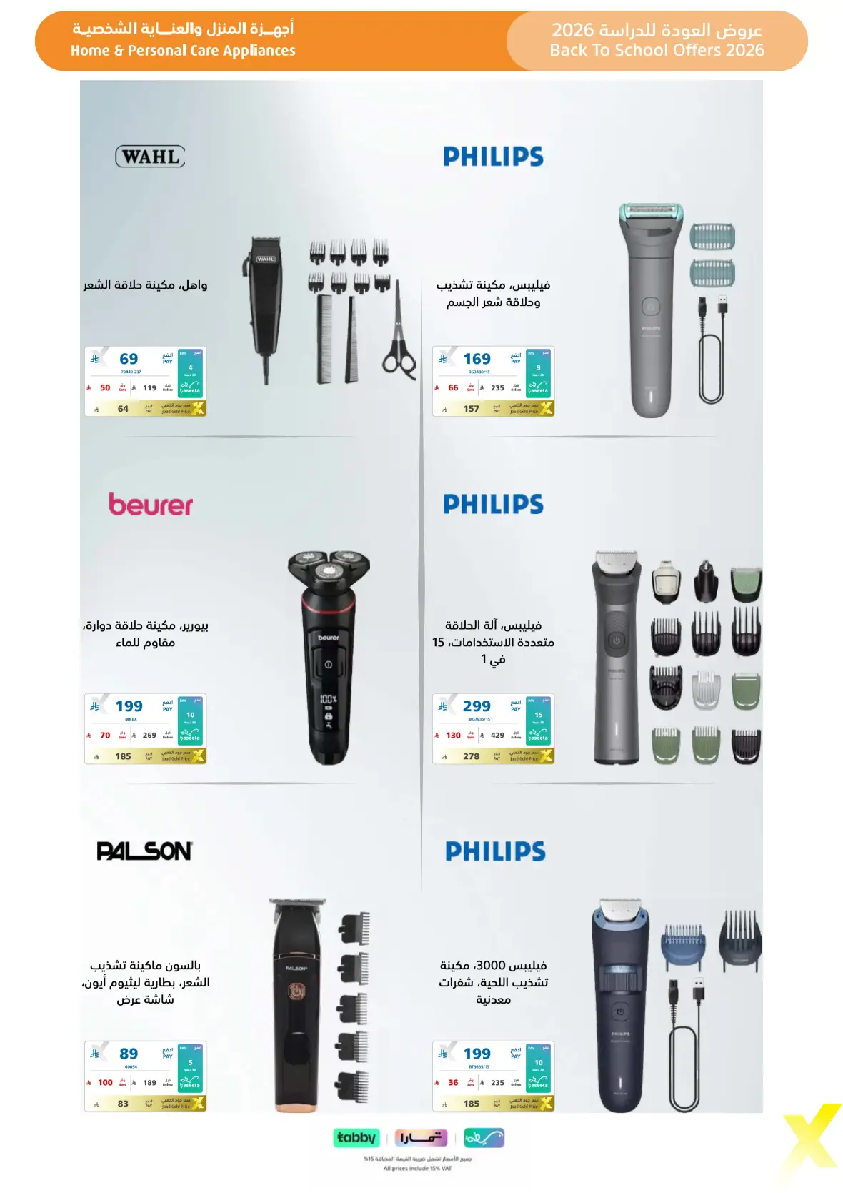Extra Stores Saudi Arabia Offers | Back To School Deals page 77