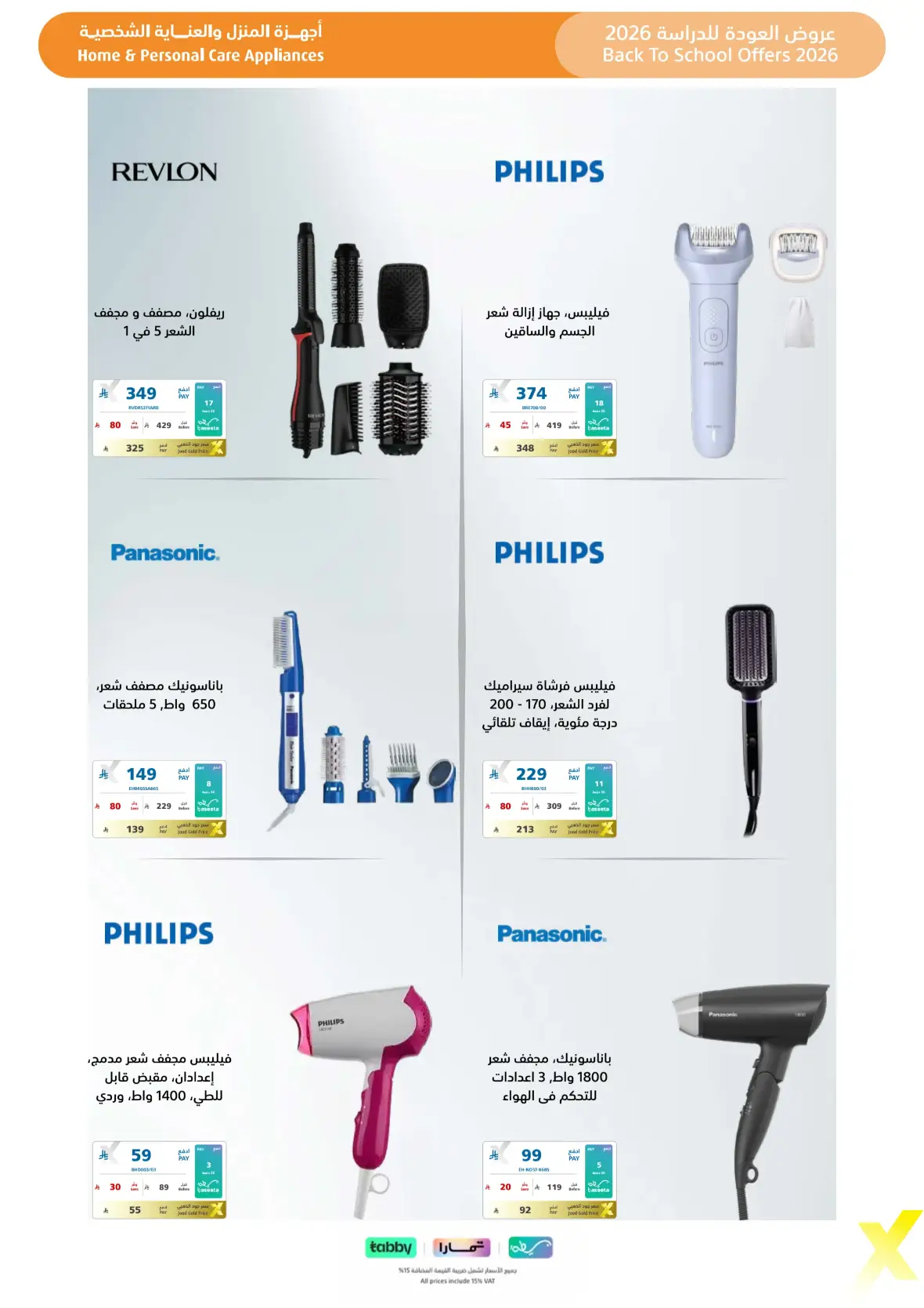 Extra Stores Saudi Arabia Offers | Back To School Deals page 78