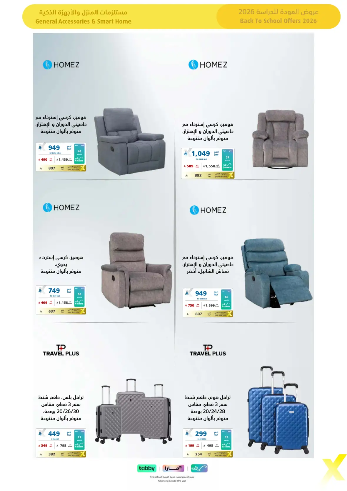 Extra Stores Saudi Arabia Offers | Back To School Deals page 83