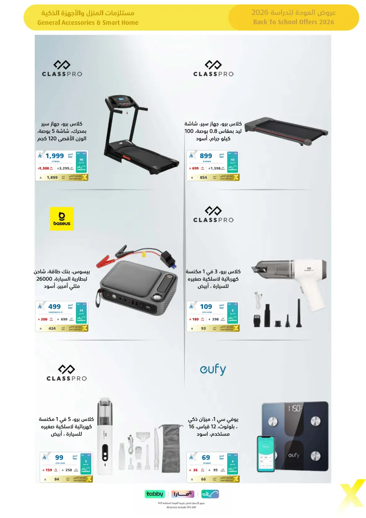 Extra Stores Saudi Arabia Offers | Back To School Deals page 84