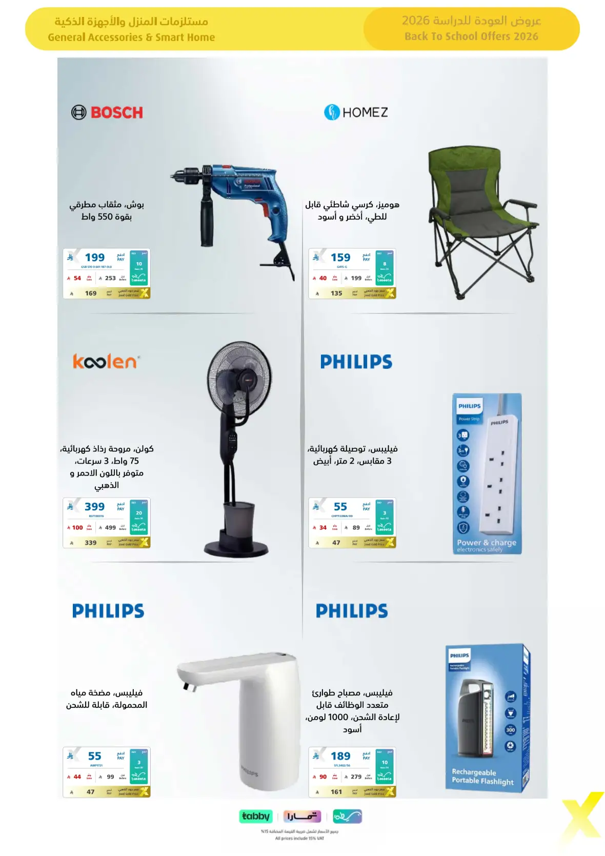 Extra Stores Saudi Arabia Offers | Back To School Deals page 85