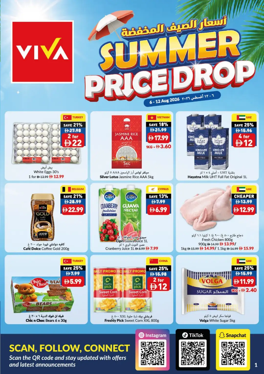 VIVA UAE Summer Price Drop Offers | Latest Deals page 1