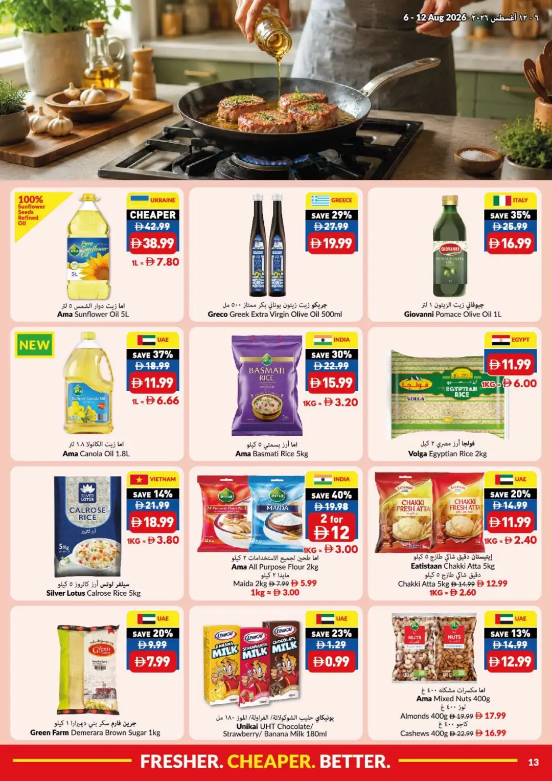 VIVA UAE Summer Price Drop Offers | Latest Deals page 13