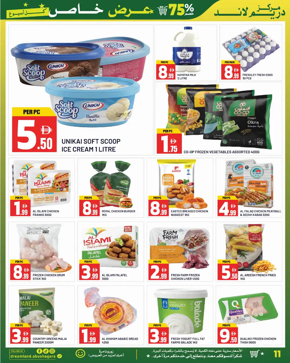 Dream Land Center Sharjah Offers | August Grand Savings page 11