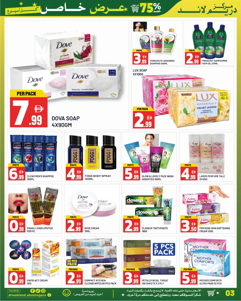 Dream Land Center Sharjah Offers | August Grand Savings page 3