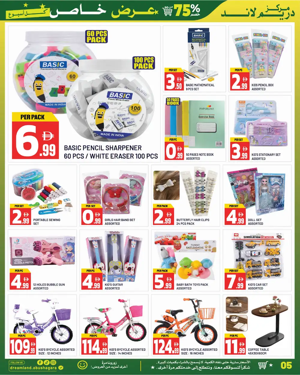 Dream Land Center Sharjah Offers | August Grand Savings page 5