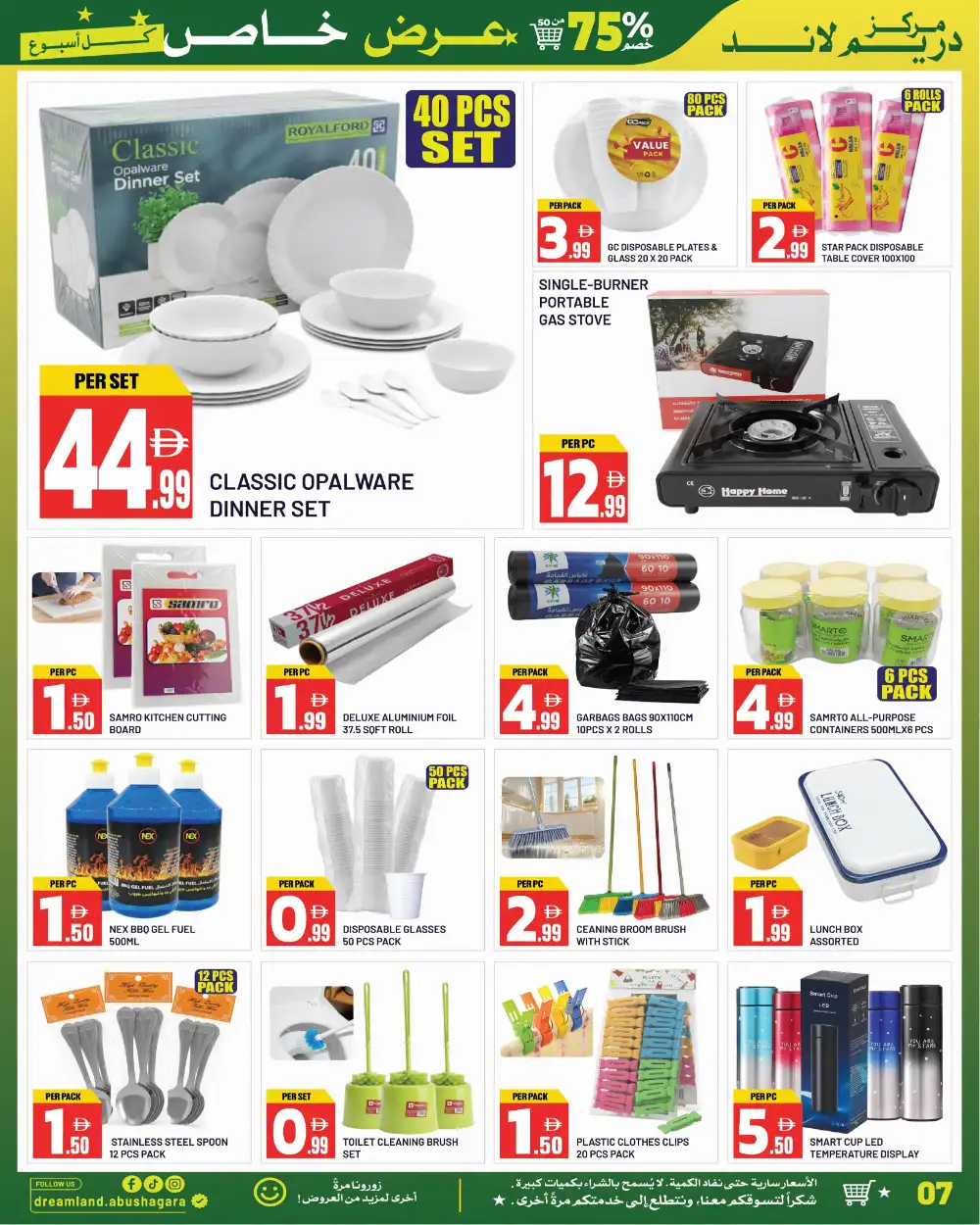 Dream Land Center Sharjah Offers | August Grand Savings page 7