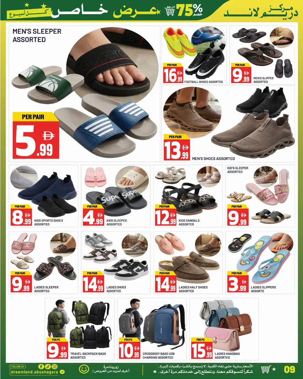 Dream Land Center Sharjah Offers | August Grand Savings page 9