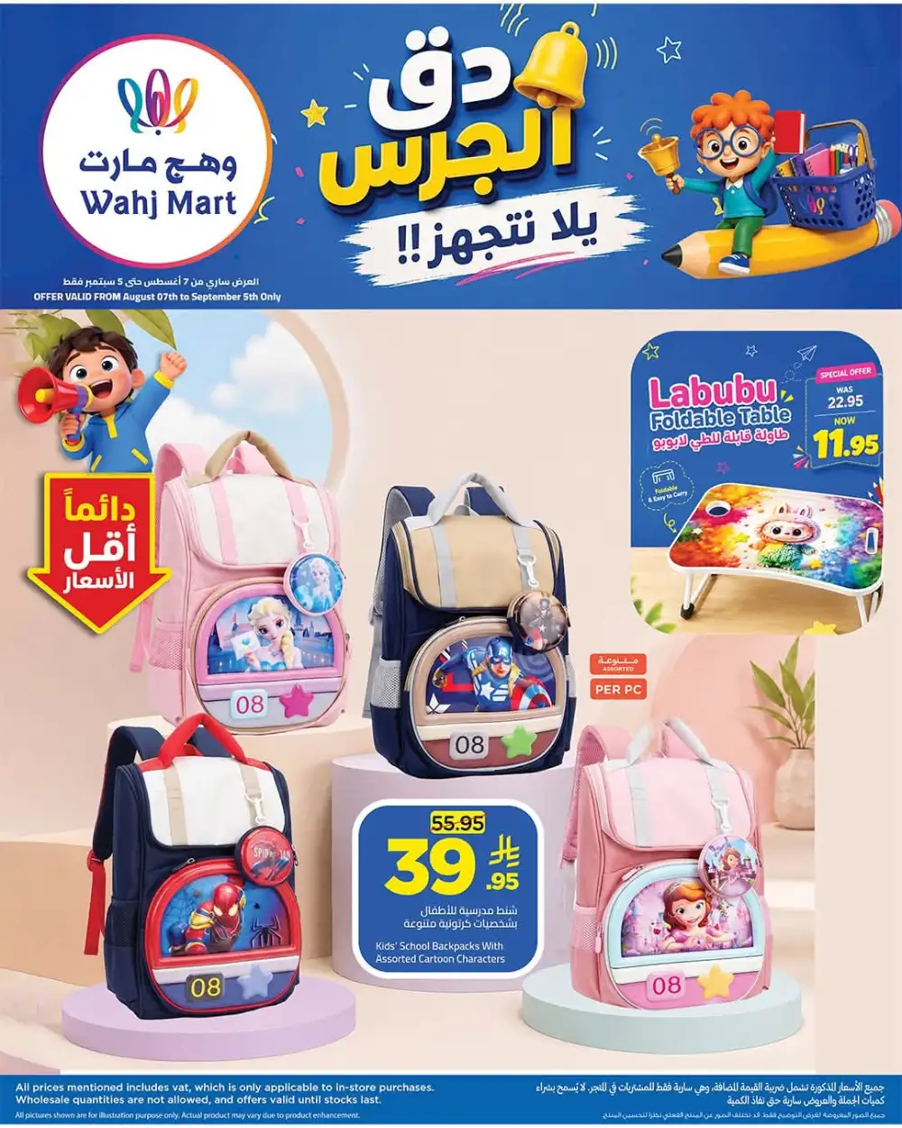Wahj Mart Back to School Offers | Backpacks & Table Deals page 1