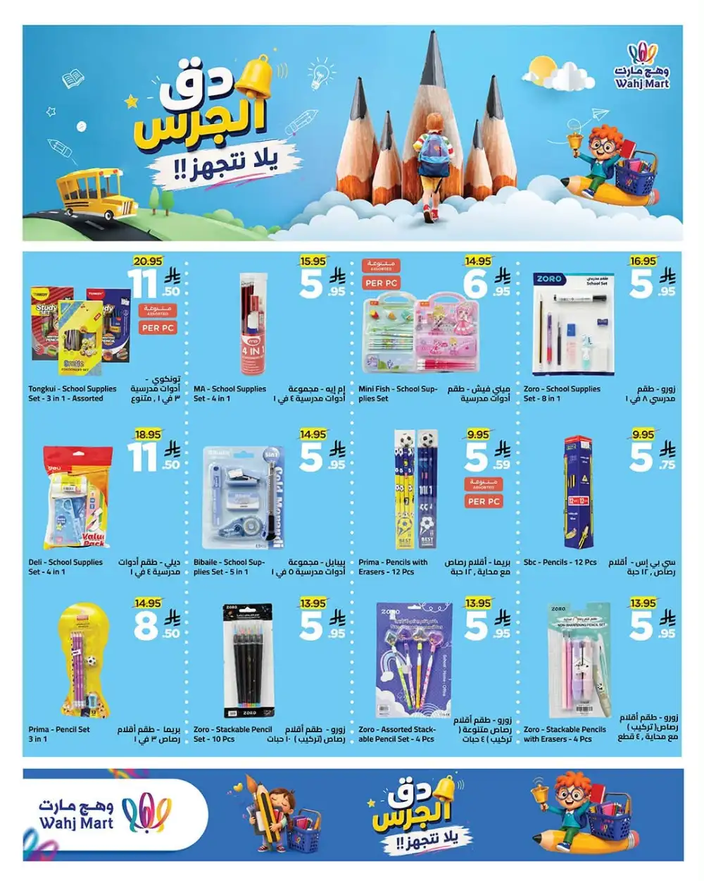 Wahj Mart Back to School Offers | Backpacks & Table Deals page 10