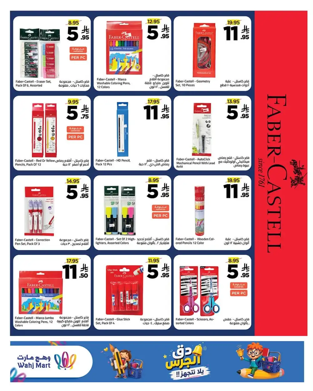 Wahj Mart Back to School Offers | Backpacks & Table Deals page 12