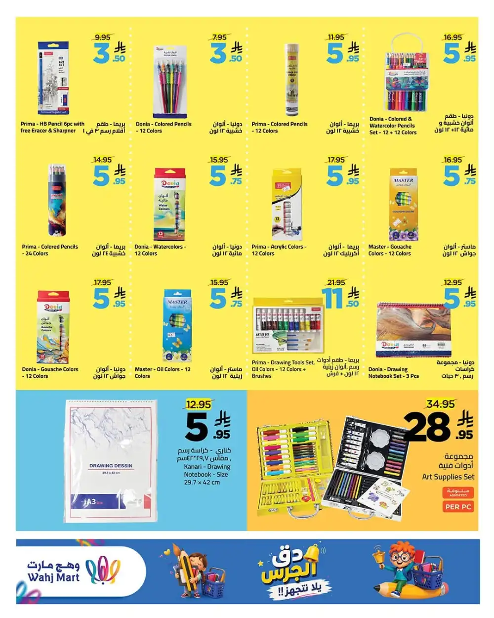 Wahj Mart Back to School Offers | Backpacks & Table Deals page 13