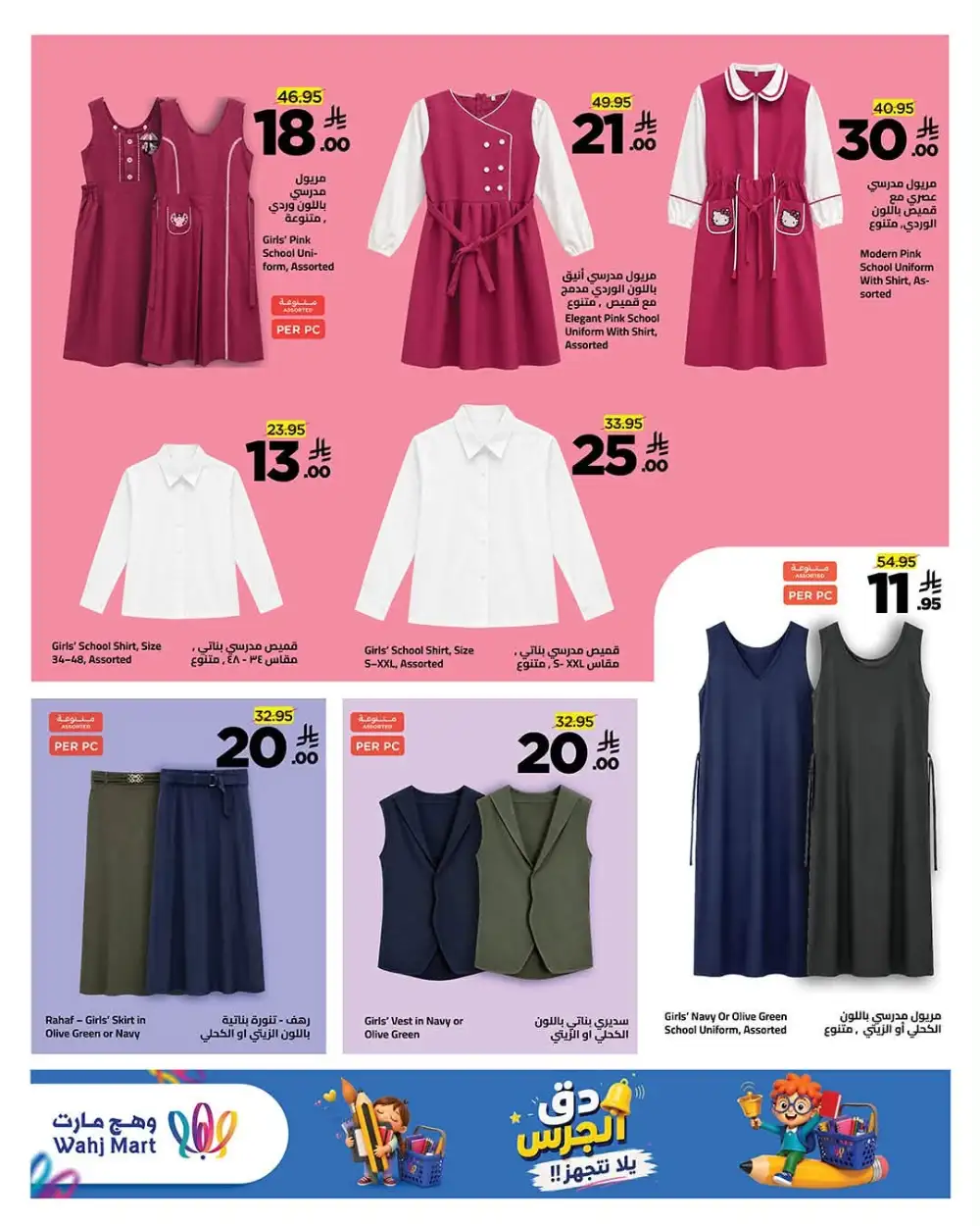 Wahj Mart Back to School Offers | Backpacks & Table Deals page 16