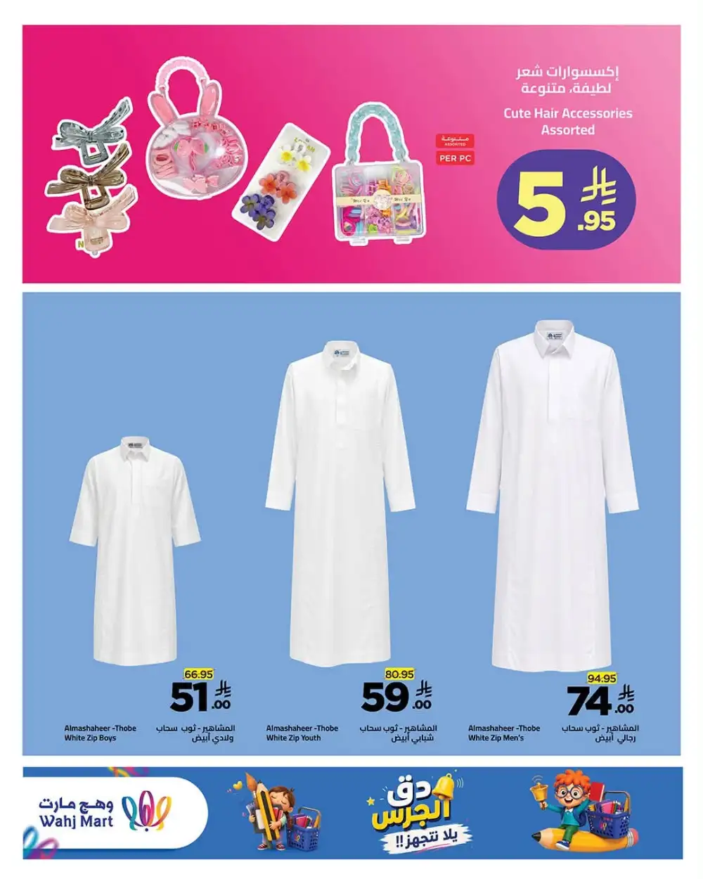 Wahj Mart Back to School Offers | Backpacks & Table Deals page 17
