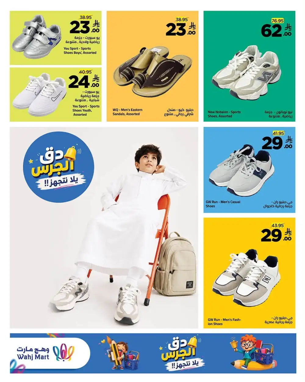 Wahj Mart Back to School Offers | Backpacks & Table Deals page 18