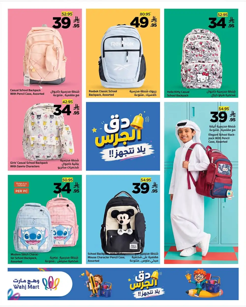 Wahj Mart Back to School Offers | Backpacks & Table Deals page 2