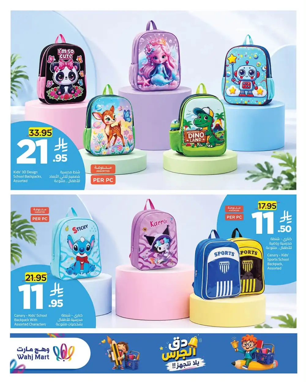 Wahj Mart Back to School Offers | Backpacks & Table Deals page 3