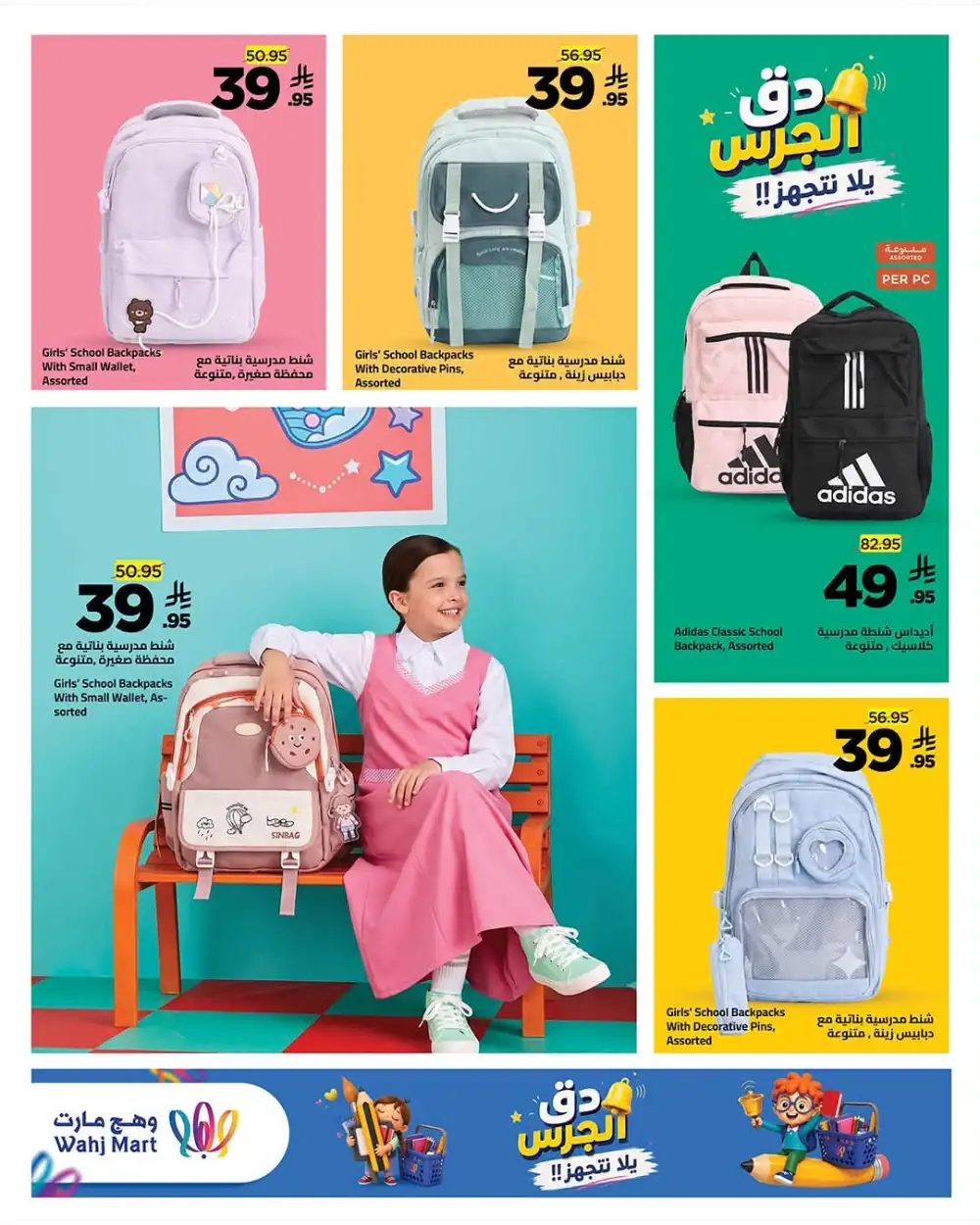 Wahj Mart Back to School Offers | Backpacks & Table Deals page 4