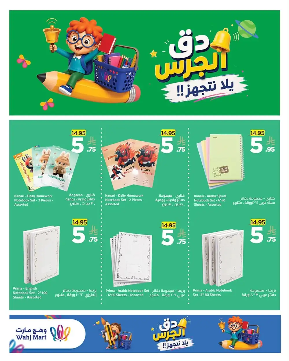Wahj Mart Back to School Offers | Backpacks & Table Deals page 5