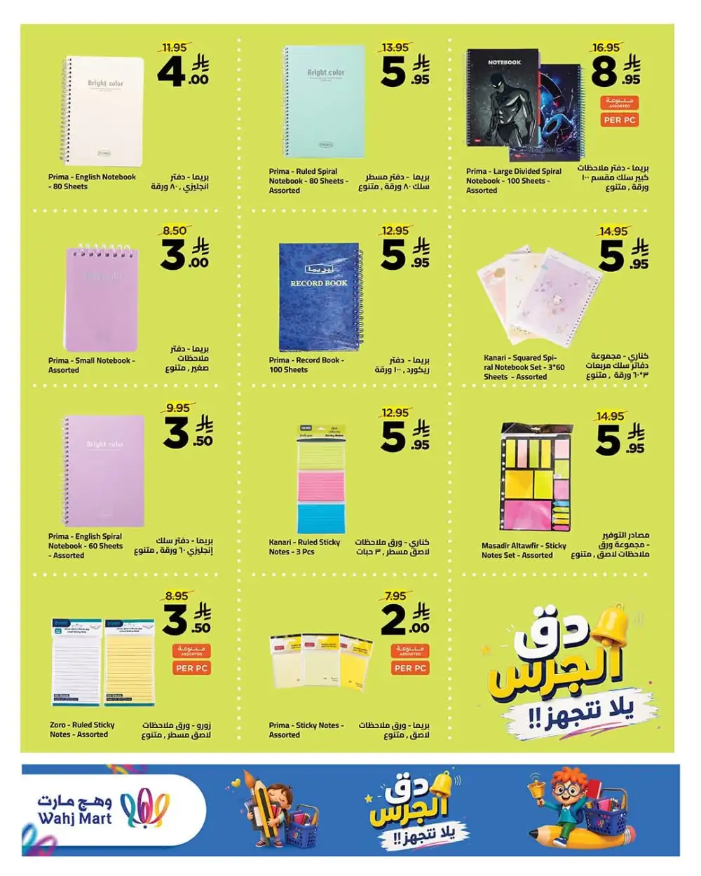 Wahj Mart Back to School Offers | Backpacks & Table Deals page 6