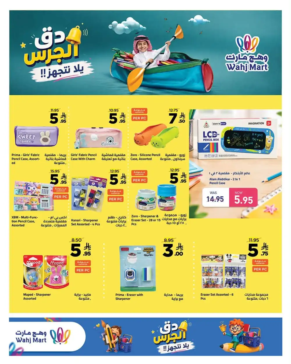 Wahj Mart Back to School Offers | Backpacks & Table Deals page 8
