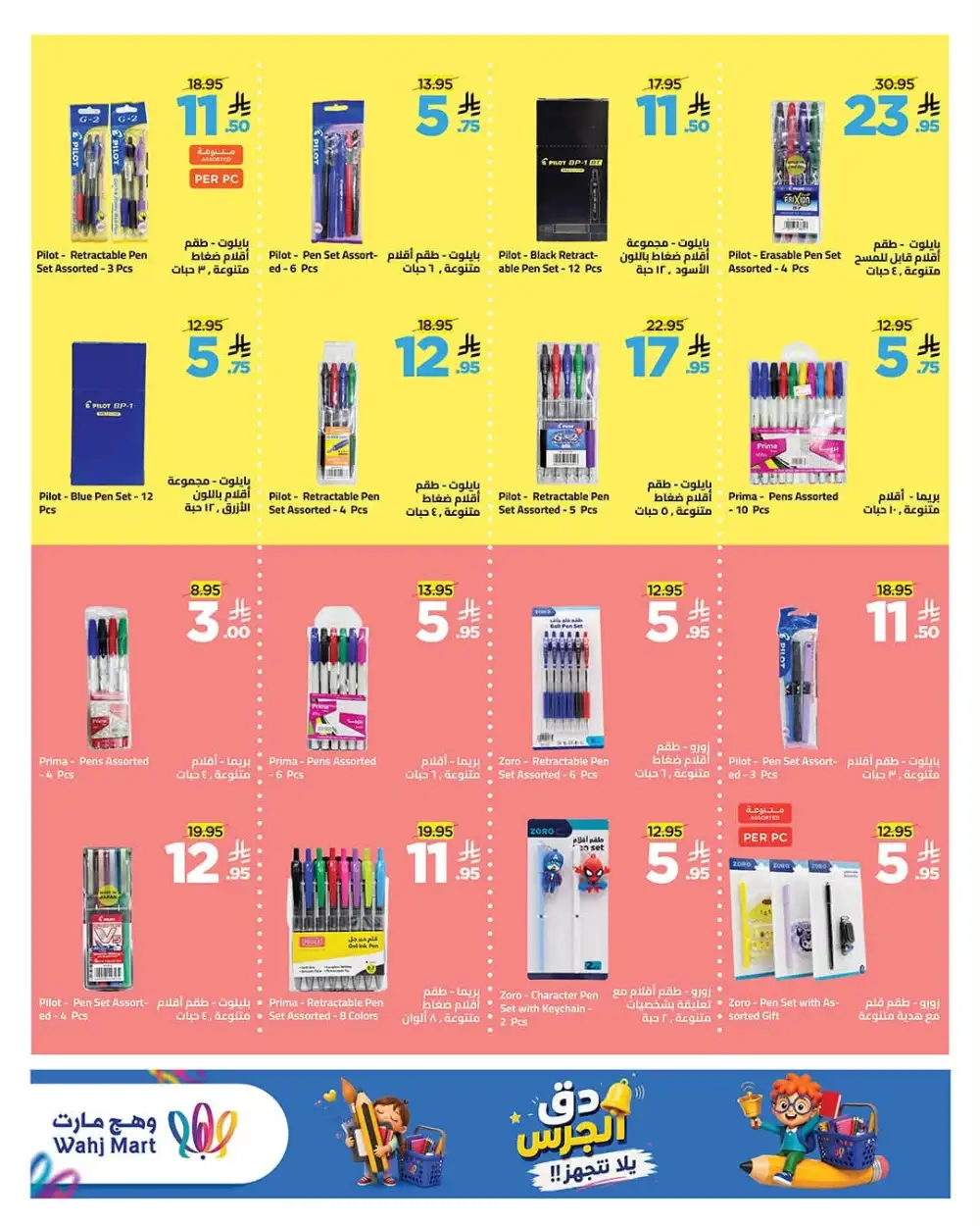 Wahj Mart Back to School Offers | Backpacks & Table Deals page 9