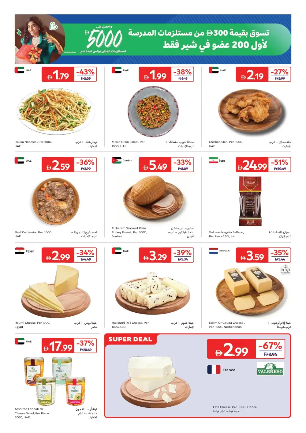 Carrefour Offers Today | Latest Grocery Deals page 3
