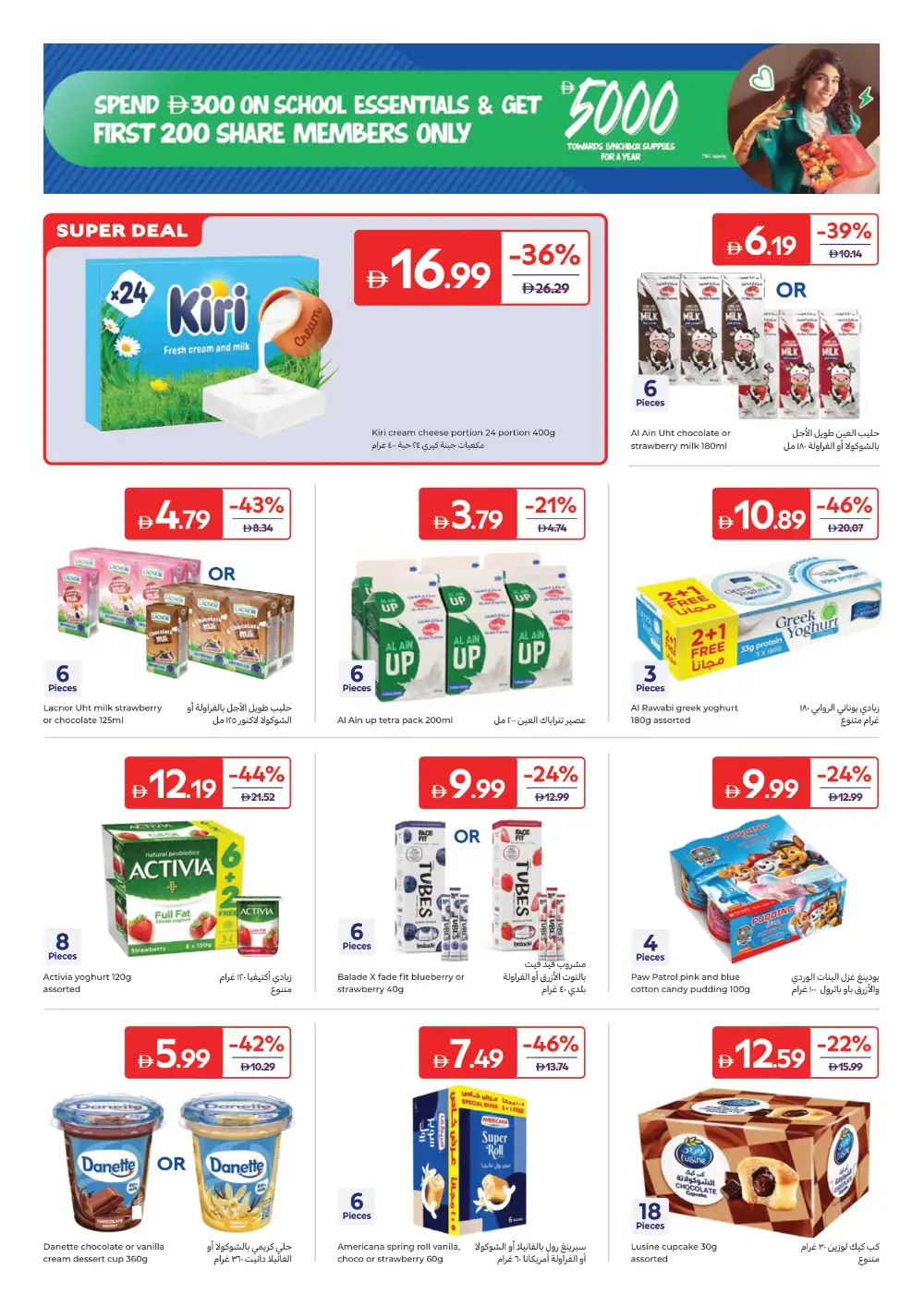 Carrefour Offers Today | Latest Grocery Deals page 8