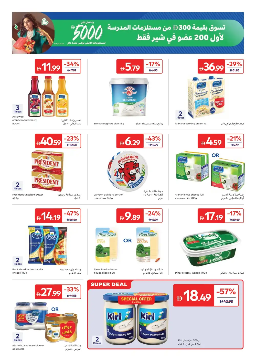 Carrefour Offers Today | Latest Grocery Deals page 9