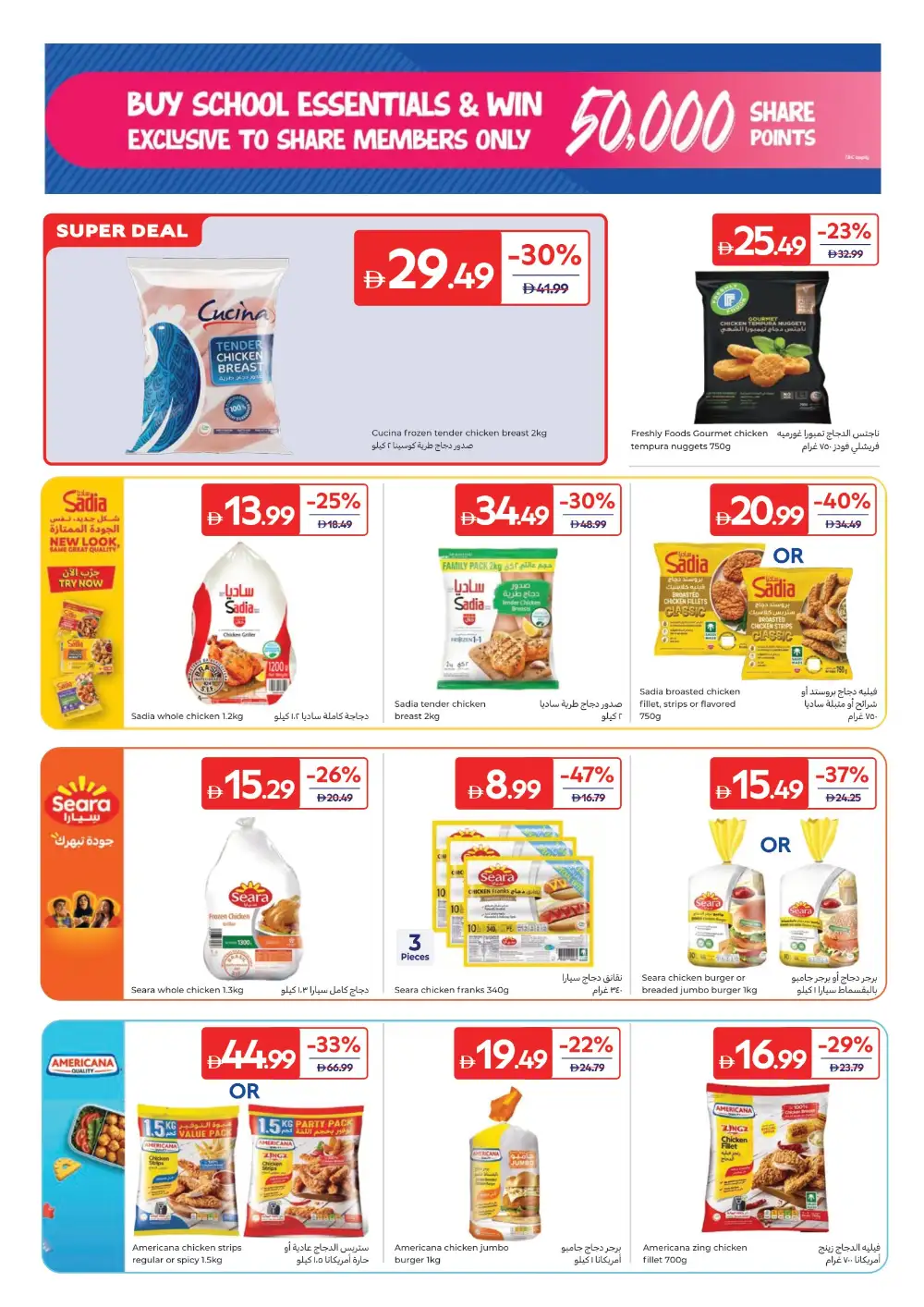 Carrefour Offers Today | Latest Grocery Deals page 10