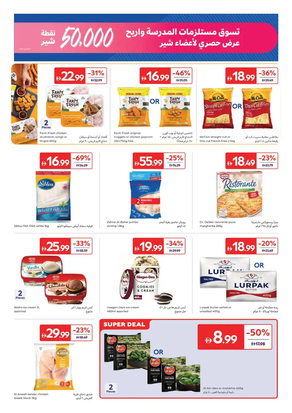 Carrefour Offers Today | Latest Grocery Deals page 11