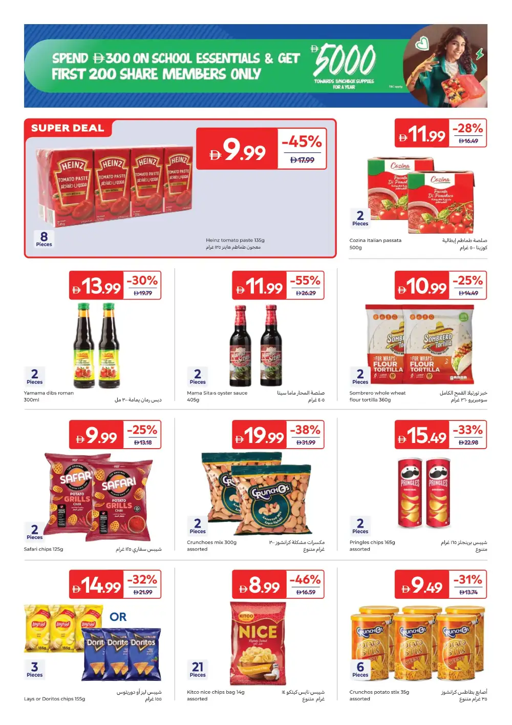 Carrefour Offers Today | Latest Grocery Deals page 14