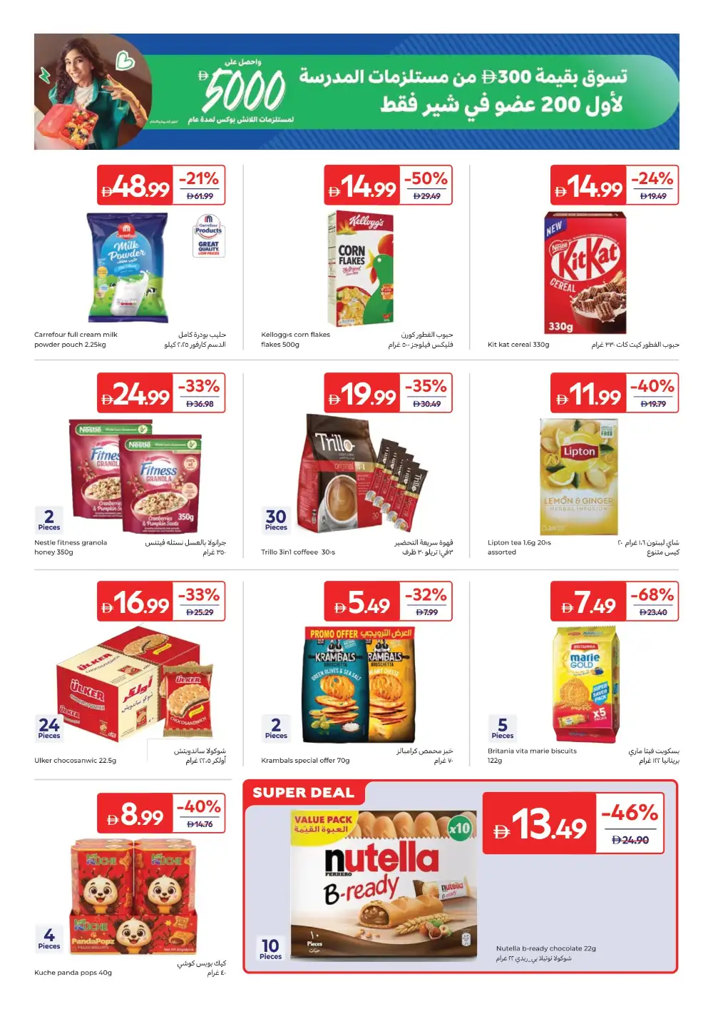 Carrefour Offers Today | Latest Grocery Deals page 15