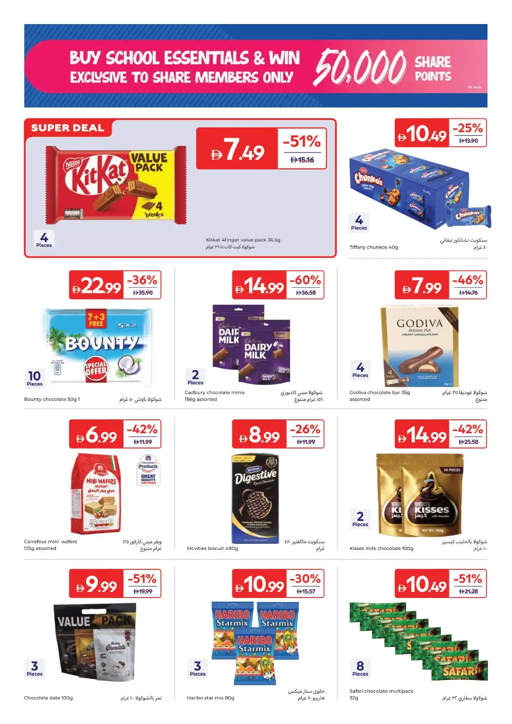 Carrefour Offers Today | Latest Grocery Deals page 16