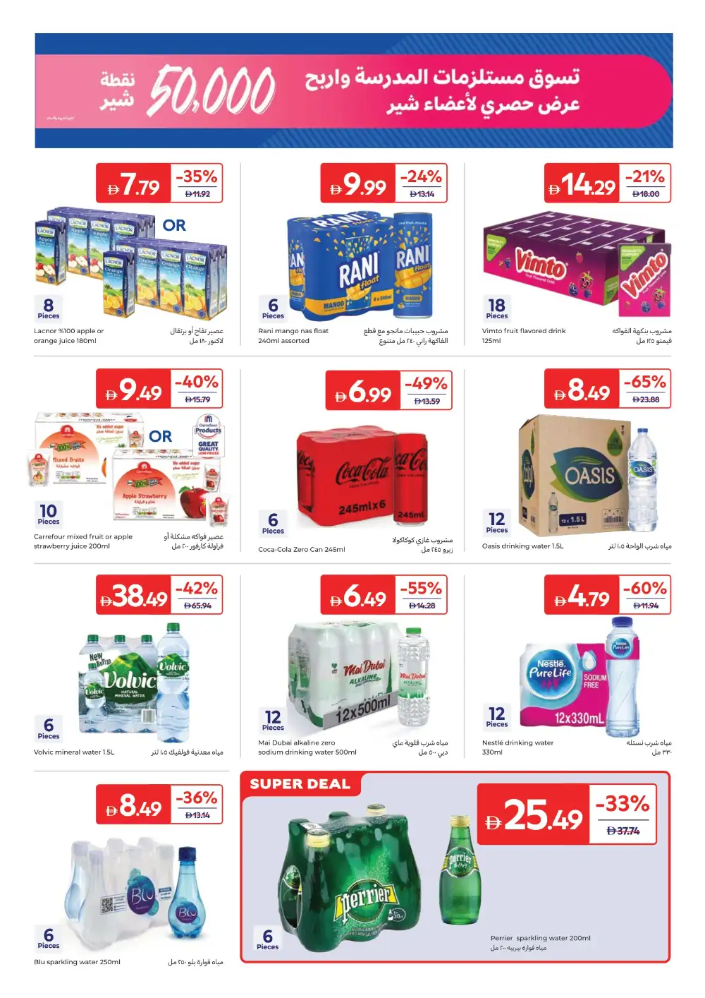 Carrefour Offers Today | Latest Grocery Deals page 17